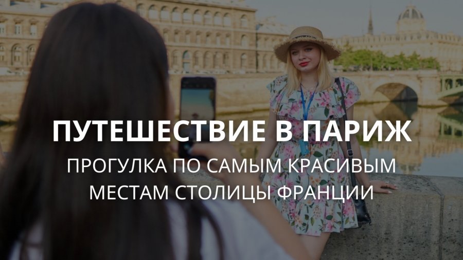 Летние каникулы в Чехии: поездка в Париж и Диснейленд - 0-2