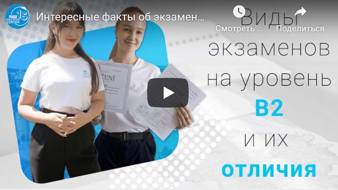 gosudarstvennyj-ekzamen-v-chehii